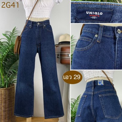 &hearts;️ รหัส2G41 ▪️ป้าย Uniqlo  ▪️ เอว 29" สะโพก 40" ต้นขา 22" ▪️เป้า 11.5" ยาว 36" ปลายขา 8.5" (นิ้ว)