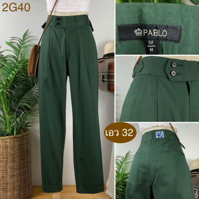 ♥️ รหัส2G40 ▪️ป้าย Pablo  ▪️ เอว 32&quot; สะโพก 42&quot; ต้นขา 24&quot; ▪️เป้า 11&quot; ยาว 37.5&quot; ปลายขา 6.5&quot; (นิ้ว)
