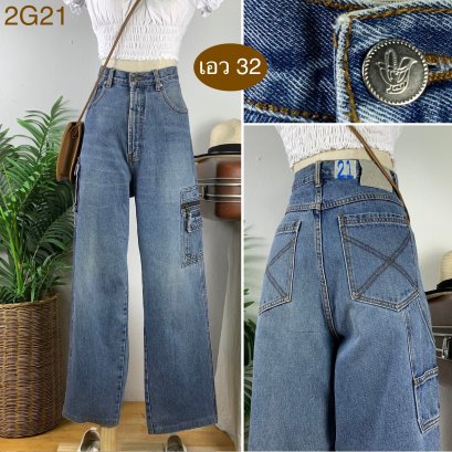 ♥️ รหัส2G21 ▪️ป้าย Botiger  ▪️ เอว 32&quot; สะโพก 40&quot; ต้นขา 23&quot; ▪️เป้า 13&quot; ยาว 40.5&quot; ปลายขา 8.5&quot; (นิ้ว)
