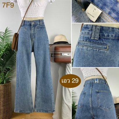 ♥️ รหัส7F9  ▪️ เอว 29&quot; สะโพก 38&quot; ต้นขา 21&quot; ▪️เป้า 12&quot; ยาว 37&quot; ปลายขา 9&quot; (นิ้ว)