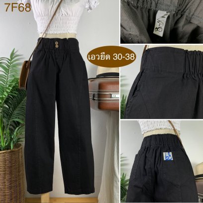 ♥️ รหัส7F68  ▪️ เอวยืด 30-38&quot; สะโพก 48&quot; ต้นขา 26&quot; ▪️เป้า 13&quot; ยาว 35.5&quot; ปลายขา 8&quot; (นิ้ว)