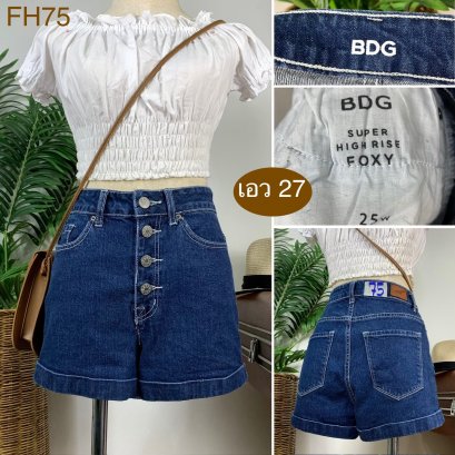 ♥️ รหัสFH75 ▪️ป้าย BDG  ▪️ เอว 27&quot; สะโพก 35-37&quot; ต้นขา 21-22&quot; ▪️เป้า 12&quot; ยาว 12.5&quot; (นิ้ว)