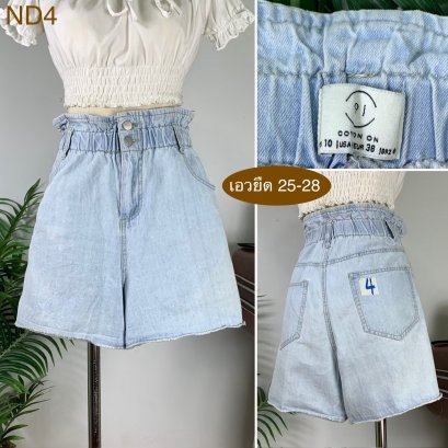 ♥️ รหัสND4 ▪️ป้าย COTTON ON  ▪️ เอวยืด 25-28&quot; สะโพก 36&quot; ต้นขา 27&quot; ▪️เป้า 15&quot; ยาว 16&quot; (นิ้ว)