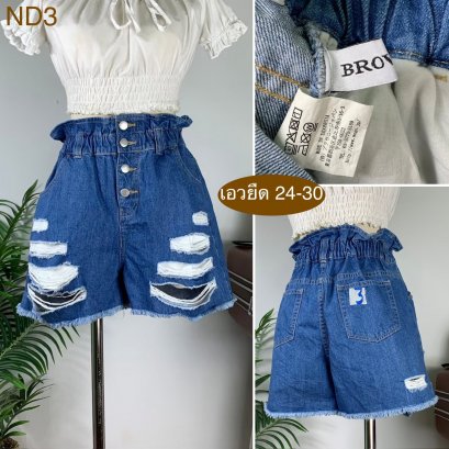 ♥️ รหัสND3  ▪️ เอวยืด 24-30&quot; สะโพก 38&quot; ต้นขา 26&quot; ▪️เป้า 13&quot; ยาว 16&quot; (นิ้ว)