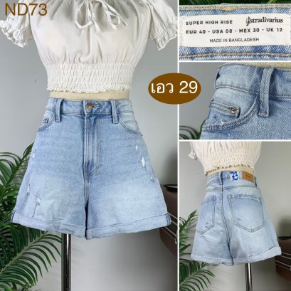 ♥️ รหัสND73 ▪️ป้าย Stradivarius  ▪️ เอว 29&quot; สะโพก 37&quot; ต้นขา 25&quot; ▪️เป้า 12&quot; ยาว 13&quot; (นิ้ว)