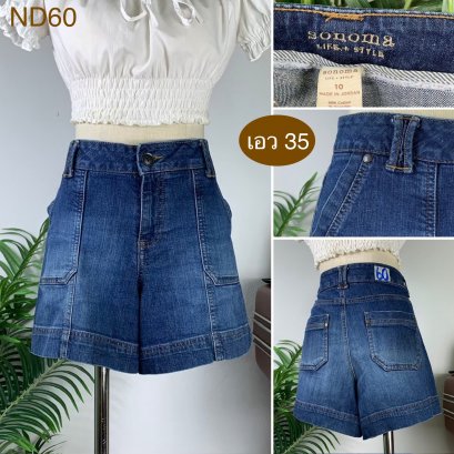 ♥️ รหัสND60 ▪️ป้าย Sonoma  ▪️ เอว 35&quot; สะโพก 43&quot; ต้นขา 27&quot; ▪️เป้า 11&quot; ยาว 14&quot; (นิ้ว)