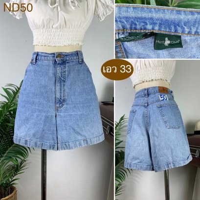 ♥️ รหัสND50 ▪️ป้าย Hunt Club  ▪️ เอว 33&quot; สะโพก 43&quot; ต้นขา 29&quot; ▪️เป้า 12.5&quot; ยาว 16&quot; (นิ้ว)