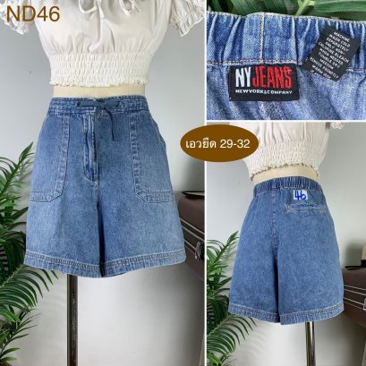 ♥️ รหัสND46 ▪️ป้าย Ny Jeans  ▪️ เอวรูด 29-32&quot; สะโพก 41&quot; ต้นขา 27&quot; ▪️เป้า 11&quot; ยาว 15&quot; (นิ้ว)