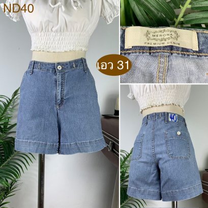 ♥️ รหัสND40 ▪️ป้าย Merona  ▪️ เอว 31&quot; สะโพก 37-39&quot; ต้นขา 22-23&quot; ▪️เป้า 9&quot; ยาว 14&quot; (นิ้ว)