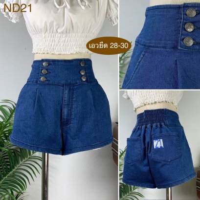 ♥️ รหัสND21 ▪️ป้าย High  ▪️ เอวยืด 28-30&quot; สะโพก 40-43&quot; ต้นขา 24-28&quot; ▪️เป้า 12&quot; ยาว 12.5&quot; (นิ้ว)