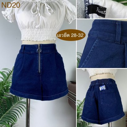 ♥️ รหัสND20  ▪️ เอวยืด 28-32&quot; สะโพก 38-42&quot; ต้นขา 25-28&quot; ▪️เป้า 12&quot; ยาว 13&quot; (นิ้ว)