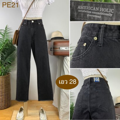 ♥️ รหัสPE21 ▪️ป้าย American Holic  ▪️ เอว 28&quot; สะโพก 38&quot; ต้นขา 22&quot; ▪️เป้า 11.5&quot; ยาว 37.5&quot; ปลายขา 7&quot; (นิ้ว)