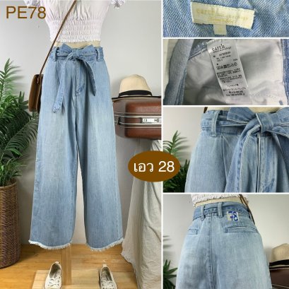 ♥️ รหัสPE78 ▪️ป้าย Earth  ▪️ เอว 28&quot; สะโพก 42&quot; ต้นขา 25&quot; ▪️เป้า 14&quot; ยาว 35.5&quot; ปลายขา 10.5&quot; (นิ้ว)