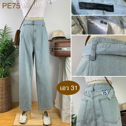 ♥️ รหัสPE75 ▪️ป้าย Uniqlo  ▪️ เอว 31&quot; สะโพก 42&quot; ต้นขา 24&quot; ▪️เป้า 13.5&quot; ยาว 41&quot; ปลายขา 7.5&quot; (นิ้ว)