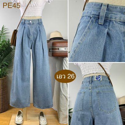 ♥️ รหัสPE45  ▪️ เอว 26&quot; สะโพก 39&quot; ต้นขา 24&quot; ▪️เป้า 12&quot; ยาว 38.5&quot; ปลายขา 10&quot; (นิ้ว)