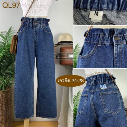 ♥️ รหัสQL97  ▪️ เอวยืด 24-28&quot; สะโพก 39&quot; ต้นขา 24&quot; ▪️เป้า 13&quot; ยาว 36.5&quot; ปลายขา 9&quot; (นิ้ว)