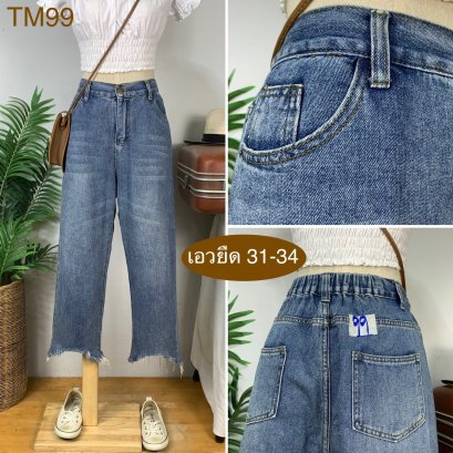 ♥️ รหัสTM99  ▪️ เอวยืด 31-34&quot; สะโพก 43&quot; ต้นขา 24&quot; ▪️เป้า 13&quot; ยาว 34.5&quot; ปลายขา 8&quot; (นิ้ว)