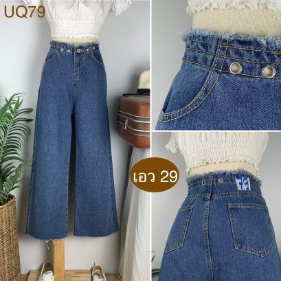 ♥️ รหัสUQ79  ▪️ เอว 29&quot; สะโพก 38&quot; ต้นขา 23&quot; ▪️เป้า 12&quot; ยาว 36.5&quot; (นิ้ว)