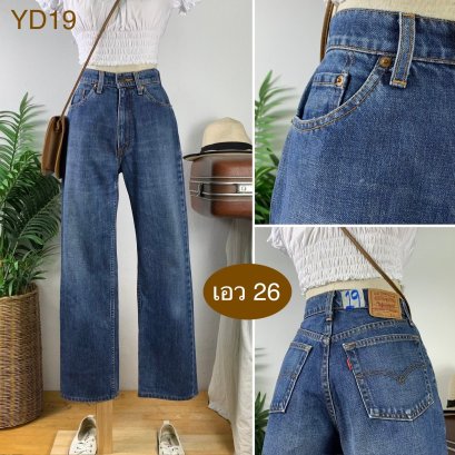 ♥️ รหัสYD19 ▪️ป้าย Levi&#039;s  ▪️ เอว 26&quot; สะโพก 38&quot; ต้นขา 22&quot; ▪️เป้า 11.5&quot; ยาว 39&quot; ปลายขา 8&quot; (นิ้ว)