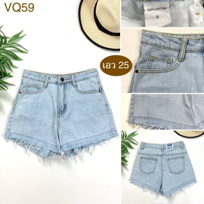 ♥️ รหัสVQ59  ▪️ เอว 25&quot; สะโพก 33&quot; ต้นขา 22&quot; ▪️เป้า 10&quot; ยาว 11&quot; (นิ้ว)