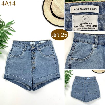 ♥️ รหัส4A14 ▪️ป้าย COTTON ON  ▪️ เอว 25&quot; สะโพก 34-36&quot; ต้นขา 21&quot; ▪️เป้า 11.5&quot; ยาว 11.5&quot; (นิ้ว)