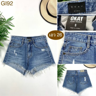 ♥️ รหัสGI92 ▪️ป้าย OKAY  ▪️ เอว 26&quot; สะโพก 35&quot; ต้นขา 23&quot; ▪️เป้า 10&quot; ยาว 10.5&quot; (นิ้ว)