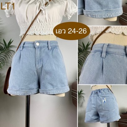♥️ รหัสLT1  ▪️ เอวยืด 24-26&quot; สะโพก 35&quot; ต้นขา 21&quot; ▪️เป้า 10&quot; ยาว 11&quot; (นิ้ว)
