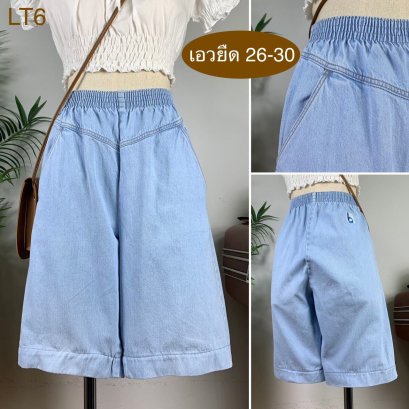 ♥️ รหัสLT6  ▪️ เอวยืด 26-30&quot; สะโพก 40&quot; ต้นขา 23&quot; ▪️เป้า 13&quot; ยาว 20&quot; (นิ้ว)