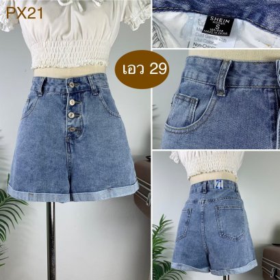 ♥️ รหัสPX21 ▪️ป้าย Sheins  ▪️ เอว 29&quot; สะโพก 36&quot; ต้นขา 25&quot; ▪️เป้า 12.5&quot; ยาว 13.5&quot; (นิ้ว)