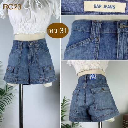 ♥️ รหัสRC23 ▪️ป้าย Gap  ▪️ เอว 31&quot; สะโพก 37&quot; ต้นขา 23&quot; ▪️เป้า 9&quot; ยาว 11&quot; (นิ้ว)