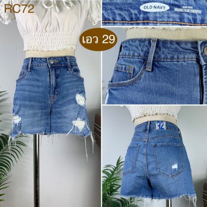 ♥️ รหัสRC72 ▪️ป้าย Old Navy  ▪️ เอว 29&quot; สะโพก 34-36&quot; ต้นขา 23&quot; ▪️เป้า 10&quot; ยาว 12&quot; (นิ้ว)