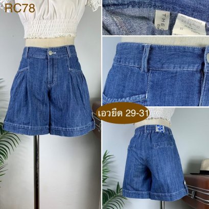 ♥️ รหัสRC78  ▪️ เอวยืด 29-31&quot; สะโพก 38&quot; ต้นขา 23&quot; ▪️เป้า 9&quot; ยาว 14.5&quot; (นิ้ว)