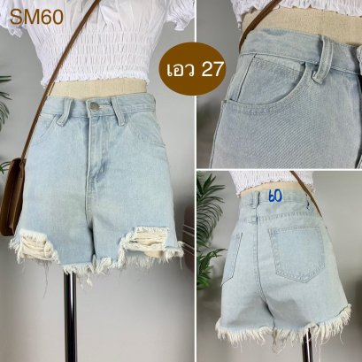 ♥️ รหัสSM60  ▪️ เอว 27&quot; สะโพก 32&quot; ต้นขา 20&quot; ▪️เป้า 11&quot; ยาว 11.5&quot; (นิ้ว)