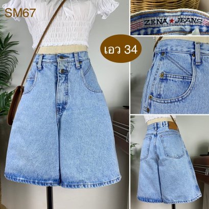 ♥️ รหัสSM67 ▪️ป้าย Zena Jeans  ▪️ เอว 34&quot; สะโพก 41&quot; ต้นขา 28&quot; ▪️เป้า 14&quot; ยาว 19&quot; (นิ้ว)
