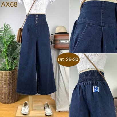 ♥️ รหัสAX68 ▪️ป้าย Quality  ▪️ เอวยืด 26-30&quot; สะโพก 38-42&quot; ต้นขา 24-26&quot; ▪️เป้า 13.5&quot; ยาว 36.5&quot; ปลายขา 11.5&quot; (นิ้ว)