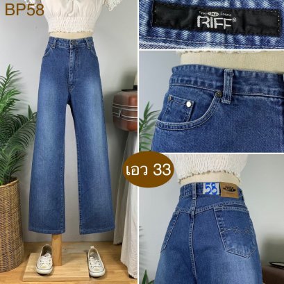 ♥️ รหัสBP58 ▪️ป้าย Riff  ▪️ เอว 33&quot; สะโพก 42&quot; ต้นขา 25&quot; ▪️เป้า 12&quot; ยาว 40&quot; ปลายขา 8.5&quot; (นิ้ว)