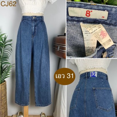 ♥️ รหัสCJ62 ▪️ป้าย 8”  ▪️ เอว 31&quot; สะโพก 45&quot; ต้นขา 26&quot; ▪️เป้า 13.5&quot; ยาว 37.5&quot; (นิ้ว)