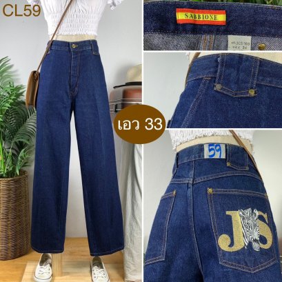 ♥️ รหัสCL59 ▪️ป้าย SABBIONE  ▪️ เอว 33&quot; สะโพก 41&quot; ต้นขา 24&quot; ▪️เป้า 11.5&quot; ยาว 39&quot; ปลายขา 8&quot; (นิ้ว)