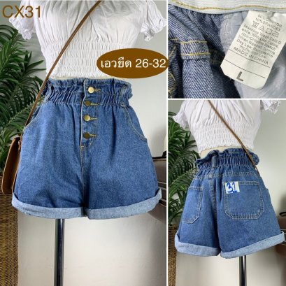 ♥️ รหัสCX31  ▪️ เอวยืด 26-32&quot; สะโพก 44&quot; ต้นขา 26&quot; ▪️เป้า 13.5&quot; ยาว 13&quot; (นิ้ว)