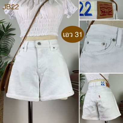 ♥️ รหัสJB22 ▪️ป้าย Levi’s  ▪️ เอว 31&quot; สะโพก 37-39&quot; ต้นขา 24&quot; ▪️เป้า 9&quot; ยาว 12.5&quot; (นิ้ว)