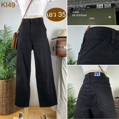 ♥️ รหัสKI49 ▪️ป้าย UNIQLO  ▪️ เอว 35&quot; สะโพก 41&quot; ต้นขา 23&quot; ▪️เป้า 12.5&quot; ยาว 37&quot; ปลายขา 8&quot; (นิ้ว)