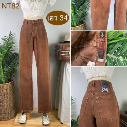 ♥️ รหัสNT82 ▪️ป้าย Levi  ▪️ เอว 34&quot; สะโพก 45&quot; ต้นขา 26&quot; ▪️เป้า 11&quot; ยาว 43&quot; ปลายขา 8&quot; (นิ้ว)