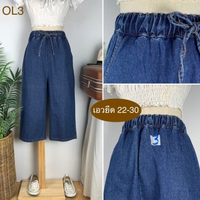 ♥️ รหัสOL3  ▪️ เอวยืด 22-30&quot; สะโพก 38&quot; ต้นขา 23&quot; ▪️เป้า 13.5&quot; ยาว 30&quot; (นิ้ว)