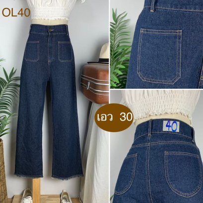 ♥️ รหัสOL40 ▪️ป้าย High  ▪️ เอว 30&quot; สะโพก 36&quot; ต้นขา 21&quot; ▪️เป้า 13&quot; ยาว 38.5&quot; (นิ้ว)
