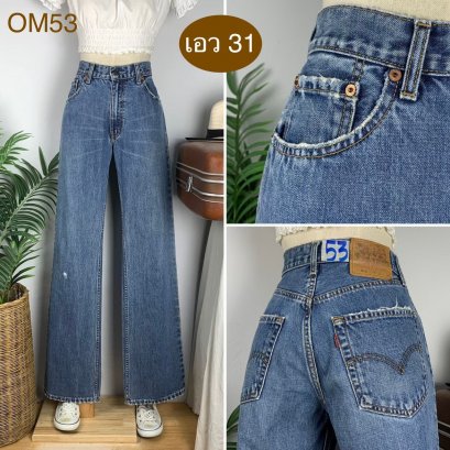 ♥️ รหัสOM53 ▪️ป้าย Levi’s  ▪️ เอว 31" สะโพก 40" ต้นขา 23" ▪️เป้า 10" ยาว 45" (นิ้ว)