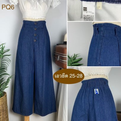 ♥️ รหัสPQ6 ▪️ป้าย GU  ▪️ เอวยืด 25-28&quot; สะโพก 39&quot; ต้นขา 26&quot; ▪️เป้า13 &quot; ยาว 37.5&quot; (นิ้ว)