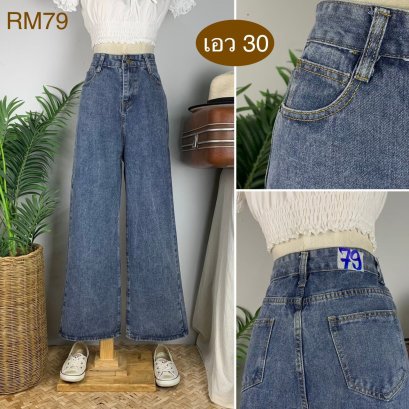 ♥️ รหัสRM79  ▪️ เอว 30&quot; สะโพก 39&quot; ต้นขา 23&quot; ▪️เป้า 13.5&quot; ยาว 40&quot; (นิ้ว)