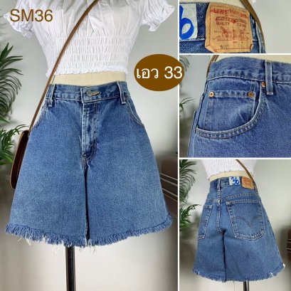 ♥️ รหัสSM36 ▪️ป้าย Levi&#039;s  ▪️ เอว 33&quot; สะโพก 44&quot; ต้นขา 26&quot; ▪️เป้า 10&quot; ยาว 15&quot;(นิ้ว)