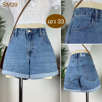 ♥️ รหัสSM39  ▪️ เอว 33&quot; สะโพก 39&quot; ต้นขา 24&quot; ▪️เป้า 9.5&quot; ยาว 12&quot;(นิ้ว)