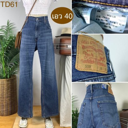 ♥️ รหัสTD61 ▪️ป้าย Levi’s  ▪️ เอว 40&quot; สะโพก 46-50&quot; ต้นขา 27-29&quot; ▪️เป้า 12&quot; ยาว 41&quot; ปลายขา 9.5&quot; (นิ้ว)